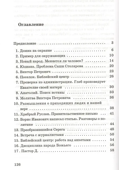 Записки пастора - фото 2