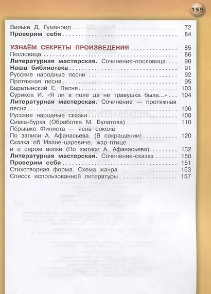 Литературное чтение. 4 класс. Учебник. В двух частях (комплект из 2 книг) - фото 3