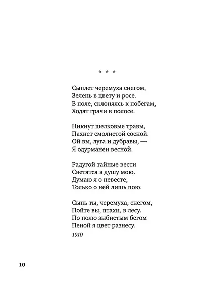 Исповедь хулигана - фото 11