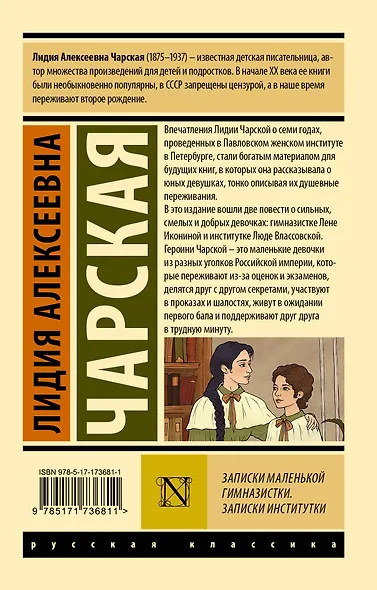 Записки маленькой гимназистки. Записки институтки - фото 2