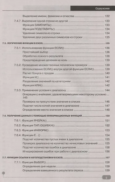 Графики, формулы, анализ данных в Excel. Пошаговые примеры - фото 9