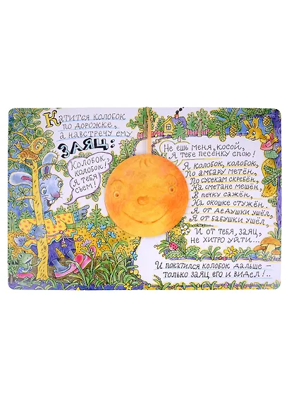 Колобок - фото 4