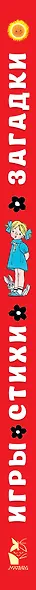 Игры, стихи, загадки - фото 4