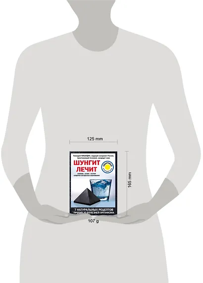 Шунгит лечит - фото 4