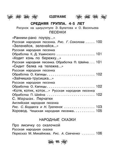 Все-все-все для детского сада. Сказки, стихи, рассказы - фото 8
