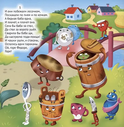 Федорино горе - фото 5