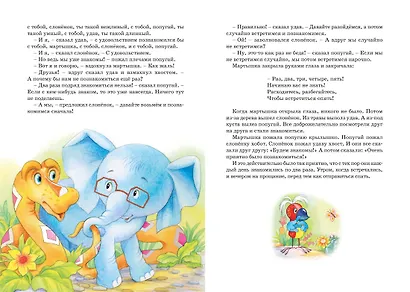 Бабушка удава. Сказки из цикла «38 попугаев» - фото 8