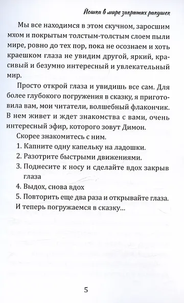 Йошка в мире закрытых ракушек - фото 3