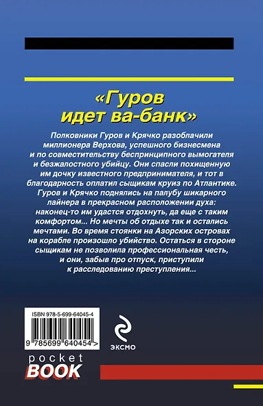 Гуров идет ва-банк - фото 2
