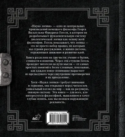 Наука логики - фото 2