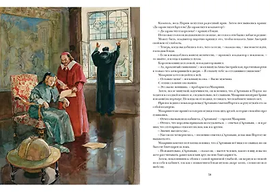 Комплект Двадцать лет спустя: роман В 2-х томах (2 книги) - фото 12