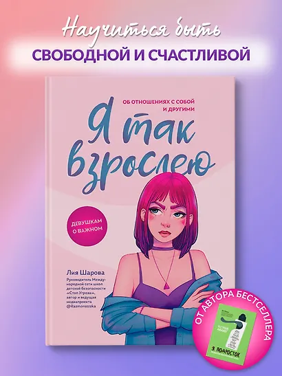 Я так взрослею: об отношениях с собой и другими - фото 3