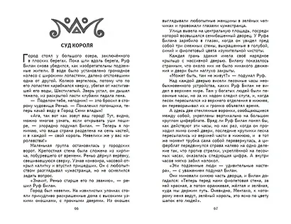 Семь подземных королей (ил. В. Канивца) - фото 12