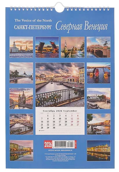 Календарь 2026г 230*335 СПб "Северная Венеция" настенный, на спирали - фото 2