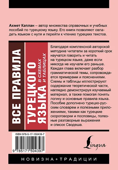 Все правила турецкого языка в схемах и таблицах - фото 2