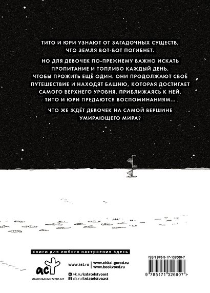 Последнее путешествие девочек. Том 3 (Девушки в последнем путешествии / Girls' Last Tour). Манга - фото 2