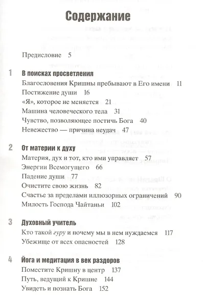 В поисках просветления - фото 2