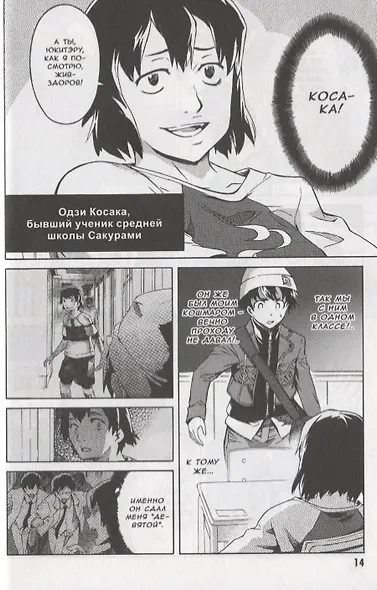 Дневник будущего. Том 4 (Mirai Nikki / Future Diary). Манга - фото 4