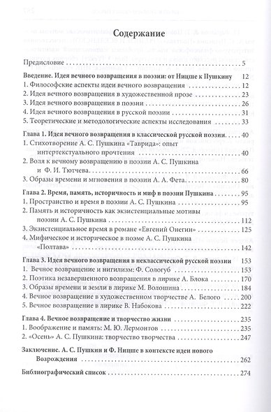 Идея возвращения в русской поэ - фото 2