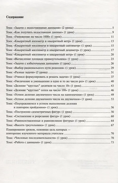 Математика. 3 класс. Поурочное планирование. Часть 4 - фото 2