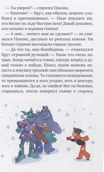 Ты — мой талисман! - фото 6