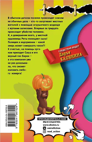 Кошмар на улице дачной - фото 2