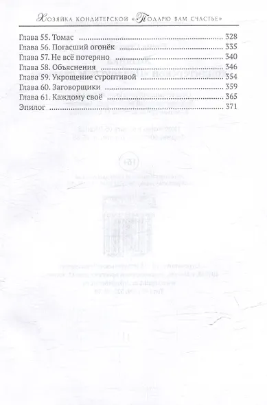 Хозяйка кондитерской "Подарю вам счастье" - фото 5