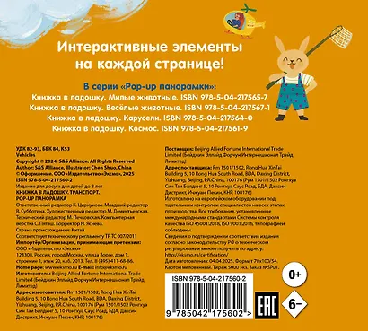 Книжка в ладошку. Транспорт. Pop-up панорамка - фото 2