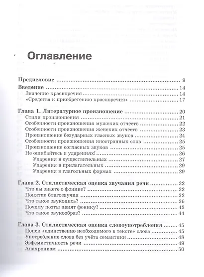 Риторика Учитесь говорить правильно и красиво Учебник (7 изд) (м) Голуб - фото 2