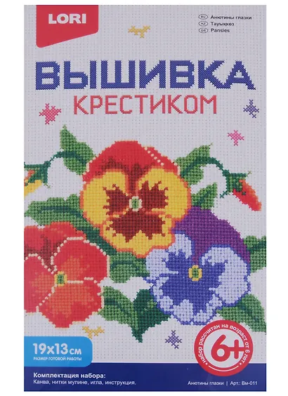 Набор для творчества LORI Вышивка крестиком мулине "Анютины глазки" Вм-011 - фото 1