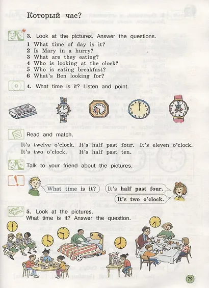 Английский язык. 3 класс. Учебник. Часть 1 - фото 6