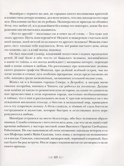 Долина страха - фото 7