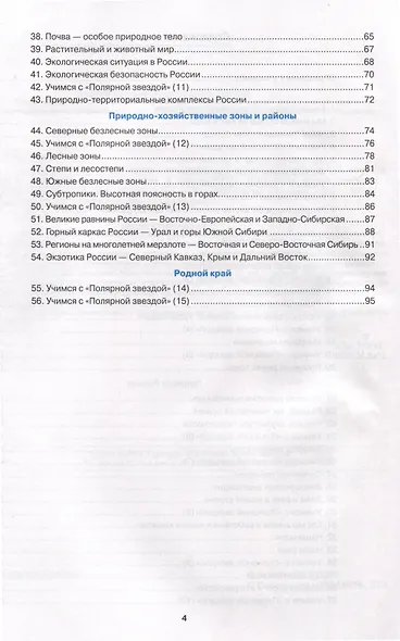 Рабочая тетрадь по Географии. 8 класс. К учебнику А.И. Алексеева, В.В Николиной и др. - фото 3