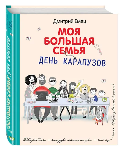 День карапузов: повесть - фото 3