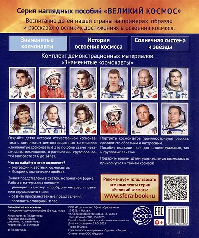 Демонстрационные картинки "Великий космос. Знаменитые космонавты". 12 демонстрационных картинок с рассказом - фото 2