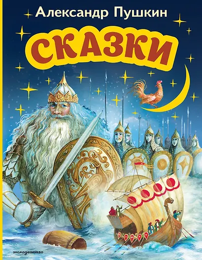 Сказки (ил. А. Власовой) - фото 1