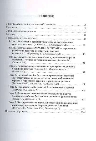 Сахарный диабет 2-го типа. Проблемы и решения. Том 7 - фото 2