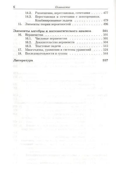 Сборник олимпиадных задач по математике - фото 5