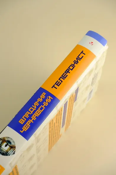 Телефонист - фото 8