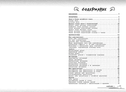 Английский язык. Прокачай свой уровень на максимум - фото 7