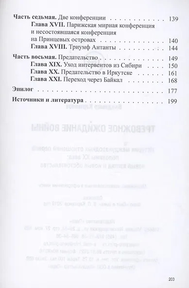Тревожное ожидание войны. История международных отношений первой половины XX века: новый взгляд и новые обстоятельства - фото 3