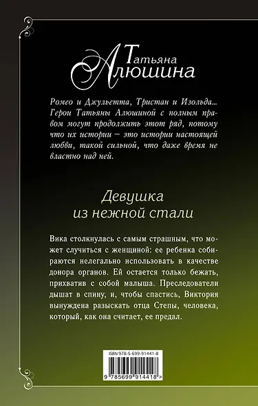 Девушка из нежной стали - фото 2