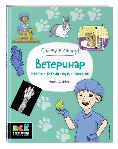 Ветеринар - фото 3