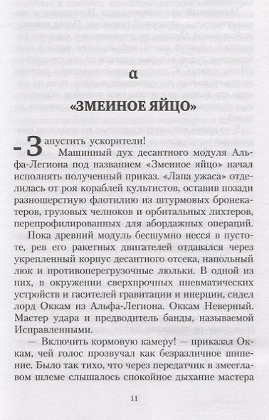 Сыны Гидры - фото 5