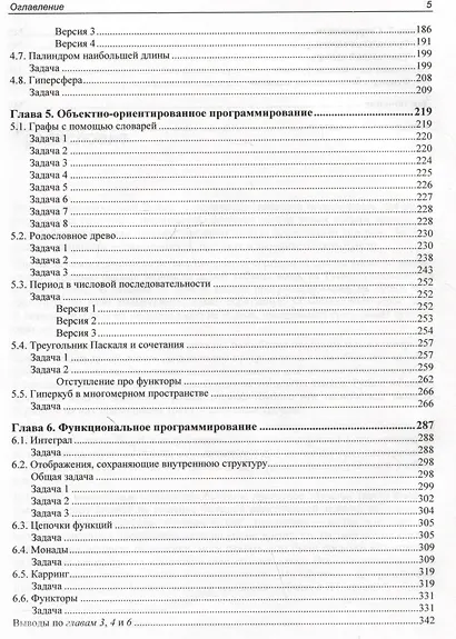 Python. Красивые задачи для начинающих - фото 5