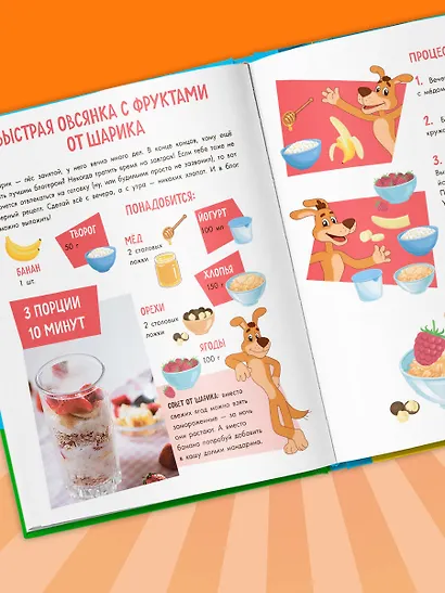 Простоквашино. Готовим сами! Веселые завтраки - фото 11