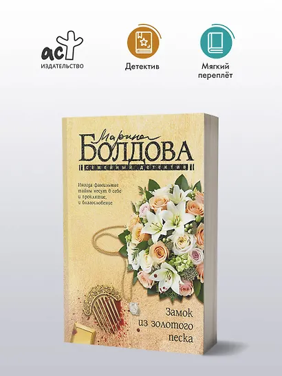 Замок из золотого песка - фото 3
