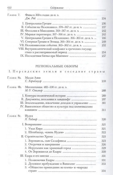 Четвертый век до нашей эры. В 2-х полутомах (комплект из 2 книг) - фото 4