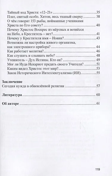 Мир Христа - наука о вселенной - фото 3