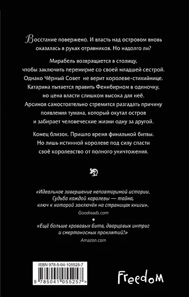 Пять темных судеб (#4) - фото 2
